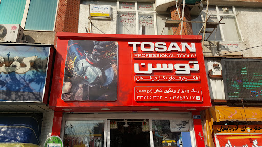 رنگ وابزار رنگین کمان
