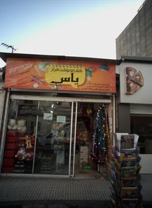کتاب و نوشت افزار یاس 2