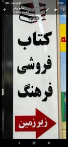 کتابفروشی حقوقی وکنکوری فرهنگ 2