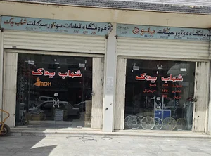 شهاب یدک