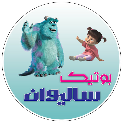 بوتیک سالیوان