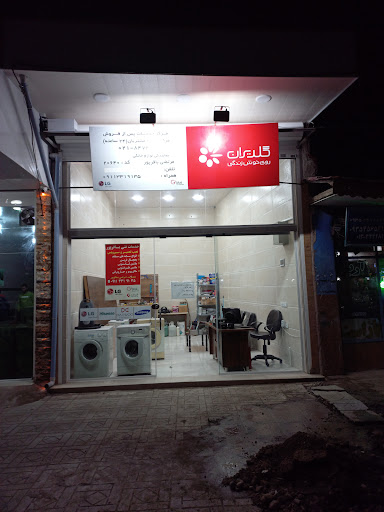 نمایندگی رسمی ال جی گلدیران(خدمات فنی مهندسی دلتا سرویس )