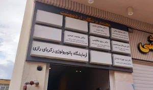 مجتمع پزشکان اردیبهشت