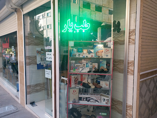 طب یار