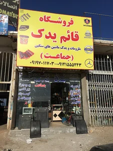 قائم یدک (جماعت)