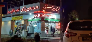 لبنیات سنتی یزدی