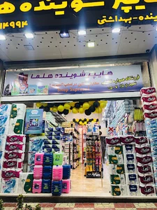 هایپر شوینده هلما