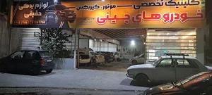 تعمیرگاه خودرو میثم