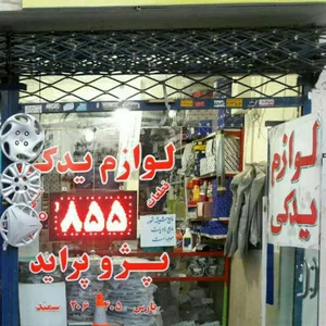 لوازم یدکی تکنوتک