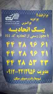 پیک موتوری اتحادیه