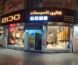 فروش گاه مداح. ایران رادیاتور