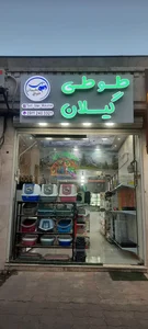 پتشاپ طوطی گیلان 2