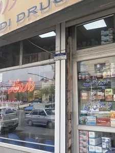 داروخانه دکتر اسدی 5
