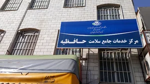 مرکز خدمات جامع سلامت حافظیه