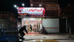 آریا ابزار سعیدی