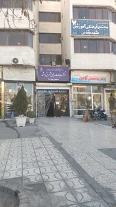 مرکز معاینات بالینی شرق مشهد