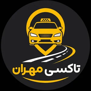 تاکسی تلفنی تاکسی دربستی بین شهری مهران