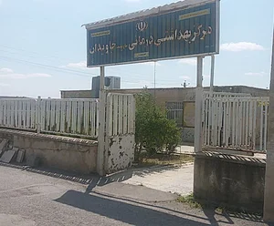 درمانگاه و خانه بهداشت