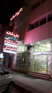 داروخانه حسینی