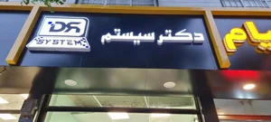 دکتر سیستم 2