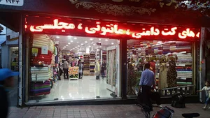 پارچه مرتضوی شعبه ۱