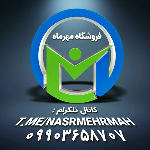 فروشگاه لوازم التحریر مهرماه
