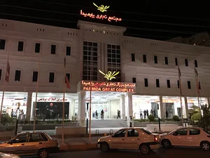 مجتمع تجاری پارمیدا