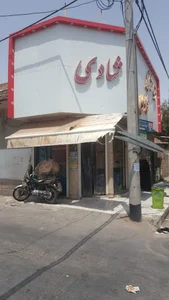 سوپر مارکت شاد