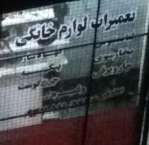 تعمیرات لوازم خانگی اهلوی