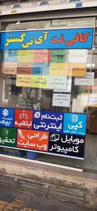 کافی نت آی تی گستر 2