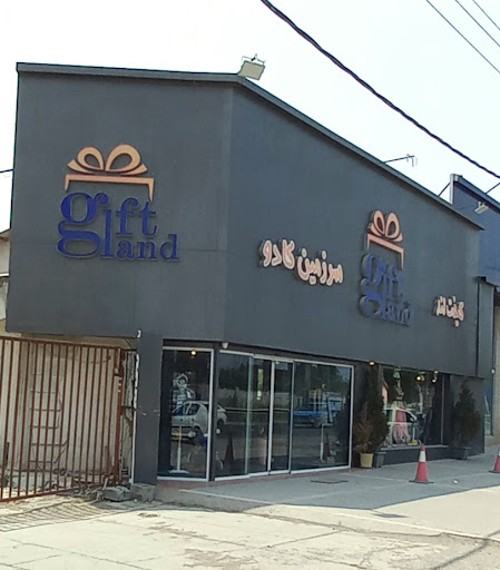 سرزمین کادو Gift Land