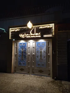 سالن زیبایی حریری