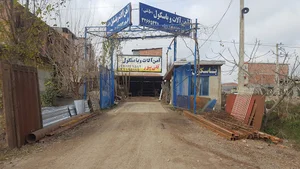 آهن آلات و باسکول قلی پور