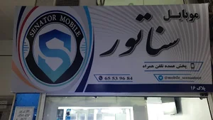 موبایل سناتور