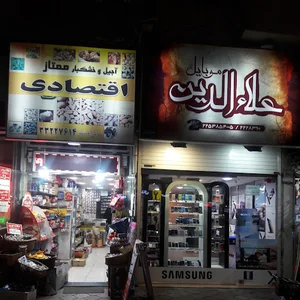 آجیل و خشکبار اقتصادی