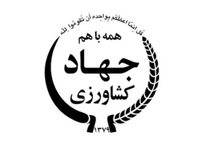 سازمان نظام مهندسی کشاورزی مهاباد