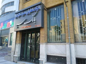 شرکت تعاونی مصرف بانک سپه