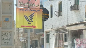 دفتر پیشخوان دولت لیان پارس 3