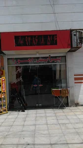 آرایشگاه اهورا