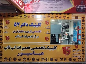 تعمیرات تخصصی لپ تاپ خرم آباد دکتر57 عباسپور 5