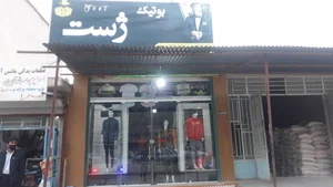 پوشاک ژست