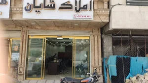 املاک شایان