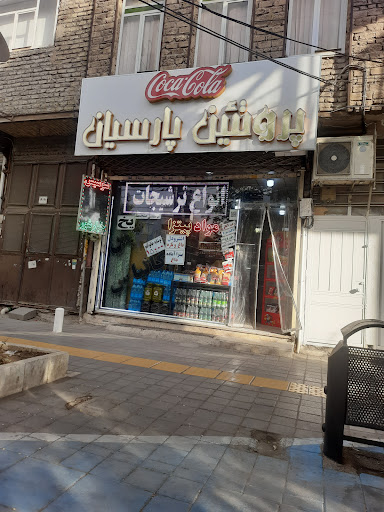 پروتئین پارسیان