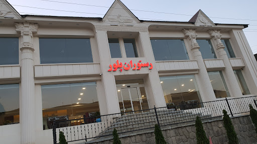 رستوران پلور
