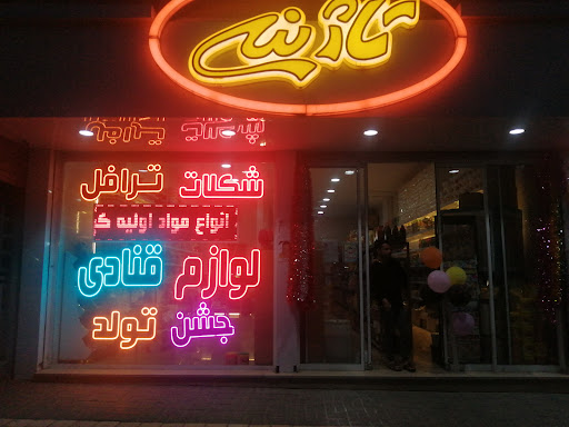 هایپر مارکت سیب