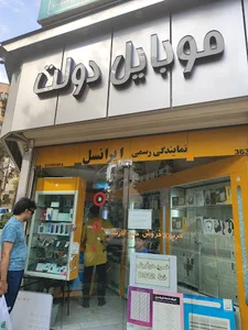 موبایل دولت