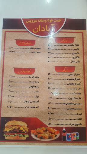 فست فود آبادان