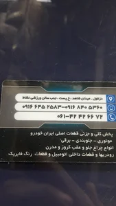 لوازم یدکی پژو رئوفی