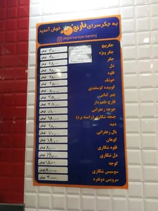 جگر سرای نارنج 2