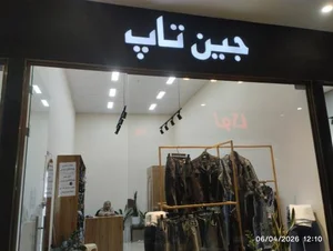 جین تاپ 2
